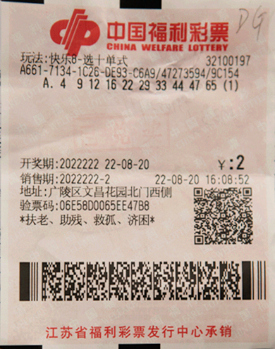 首次尝试“快乐8”游戏 扬州彩民捧回“选十中十”500万元大奖