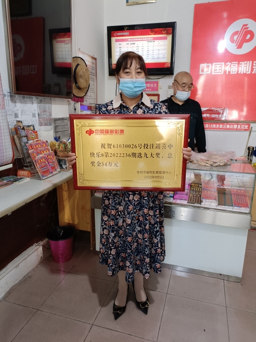 宝鸡快乐8颁奖2