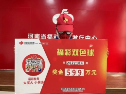 梦到双色球号码，新密彩民守号命中大奖599万元
