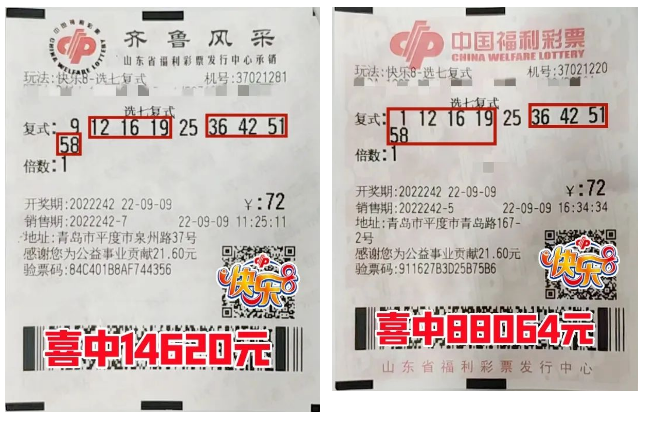 两张彩票 不同站点 一人所为 喜中10万元快乐8大奖