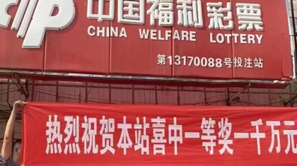 沧州同日中出2注双色球1000万元大奖