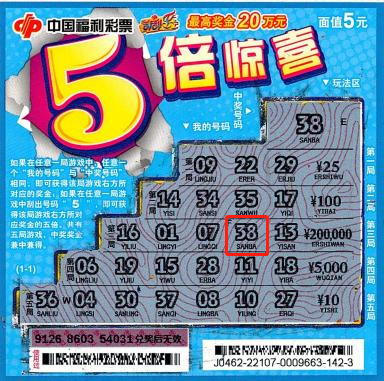 此次中奖彩票票根