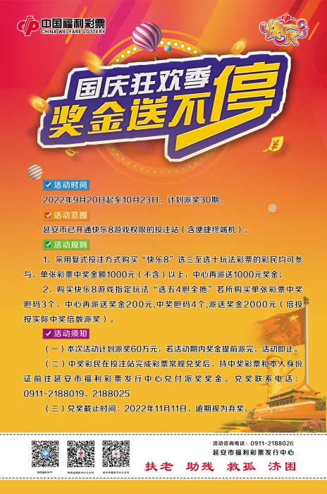 延安：国庆狂欢季，奖金送不停