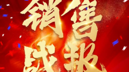 “乘风破浪”快乐8游戏销量再次突破10亿