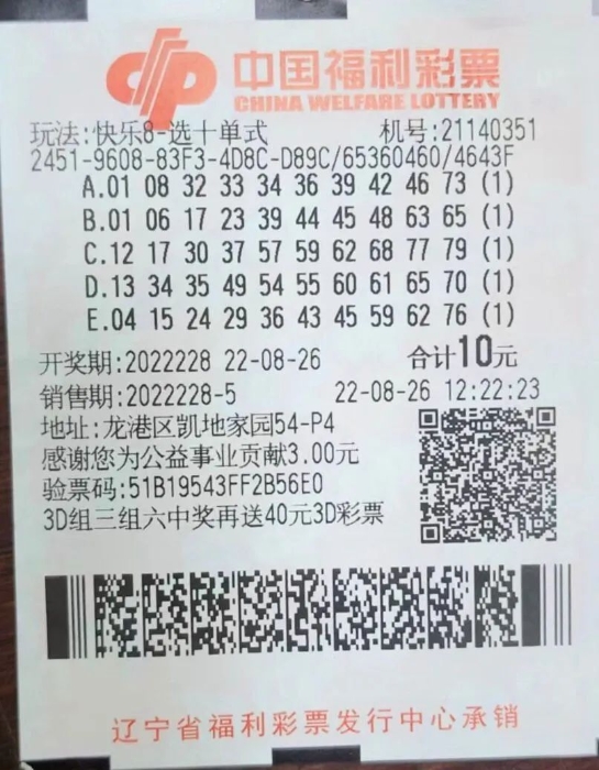 葫芦岛“快乐8” 500万大奖得主终于现身兑奖