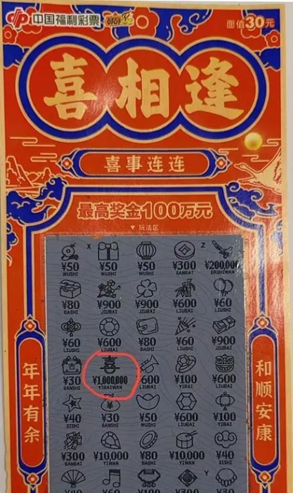 南京彩民热心公益,刮中"喜相逢"200万奖上奖 - 上海彩票 - 乐彩论坛