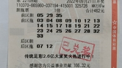 多样投注多重惊喜 济南购彩者喜中大乐透二等奖