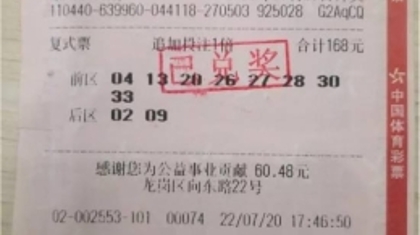 深圳超级大乐透1648万中奖者：购彩时顺便兑奖