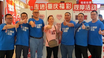 “文化+科技”凸显福彩魅力 “走进重庆福彩”观摩活动迎来“幸运体验官”