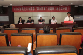 黑龙江福彩2022年“彩市精英”培训班哈尔滨专场首期班正式启动