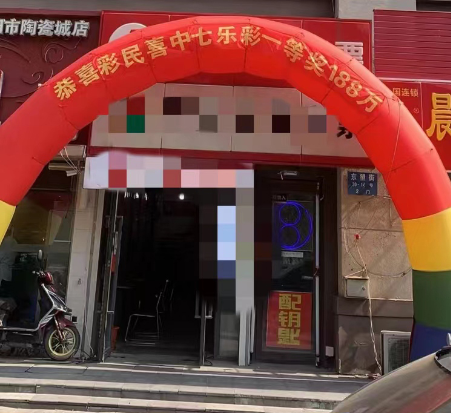 沈阳彩友斩获七乐彩一等奖188万元