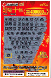 此次中奖彩票票根