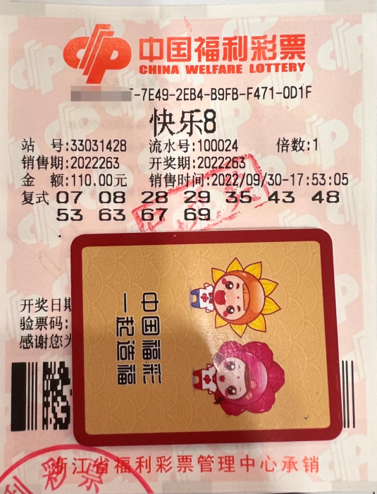 合买力量大！温州合买团喜中福彩“快乐8”34.3万元！