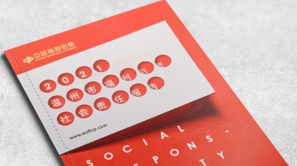 温州发布2021福利彩票社会责任报告