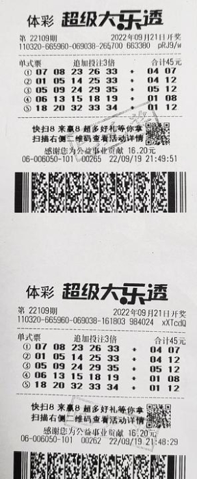 大乐透22109期南通5972万.jpg 大乐透22109期南通5972万.jpg