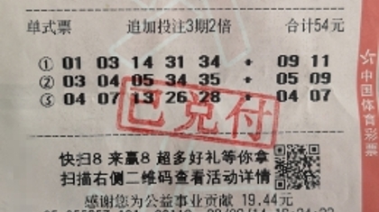 苏州常熟购彩者守号有方 喜中大乐透35万余元