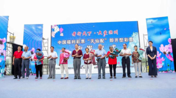 滨州福彩：推进技术创新，深化转型发展