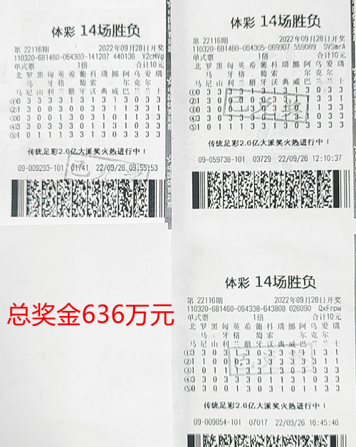 胜负彩22116期盐城636万_副本.jpg 胜负彩22116期盐城636万_副本.jpg