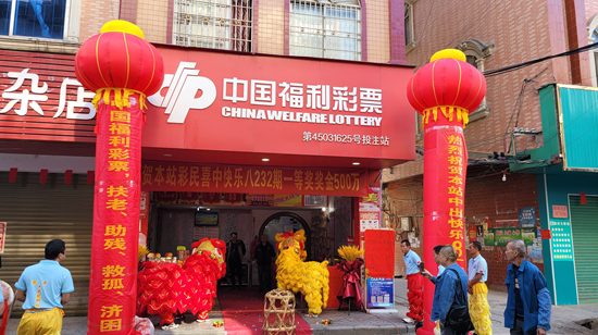 醒狮来贺！岑溪45031625站庆祝快乐8中出500万元大奖