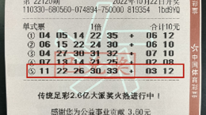 10元机选投注 丽水松阳县购彩者收获10万元