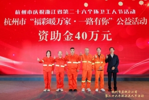 2022年杭州“福彩暖万家”系列公益活动圆满收官