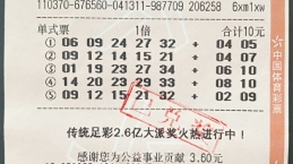 寿光购彩者中大乐透13.4万元 奖金助力买房