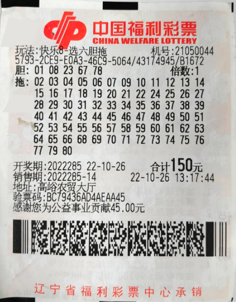 本溪小伙儿玩“快乐8”第5天中奖4万多