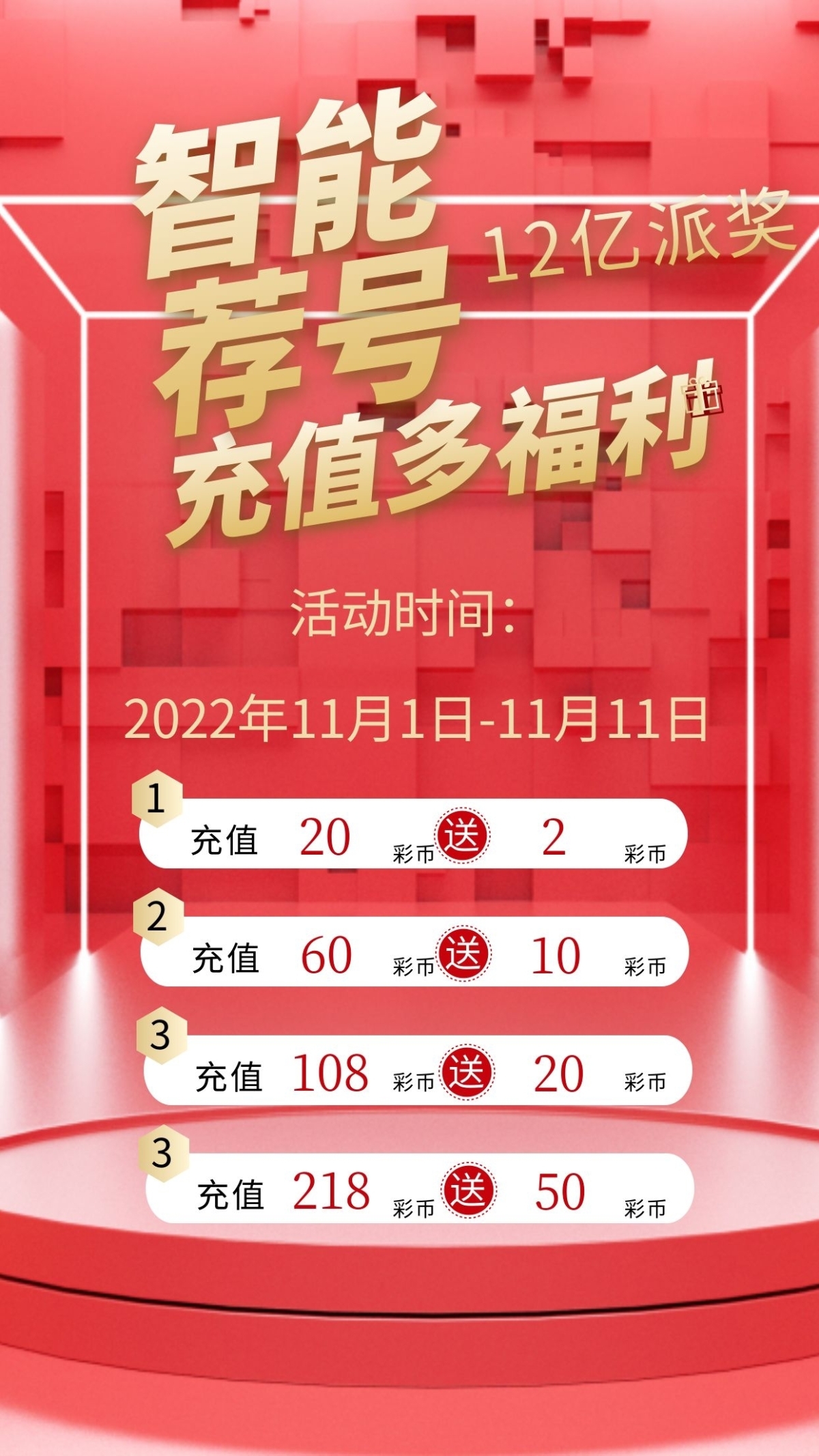 千库编辑_充值活动VIP会员红色大气海报