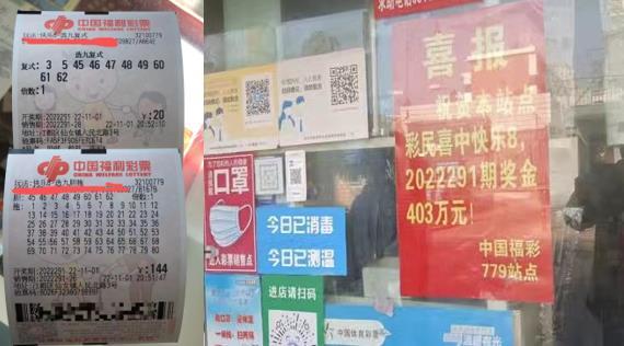 403万元！扬州江都一彩民喜中福彩“快乐8”大奖