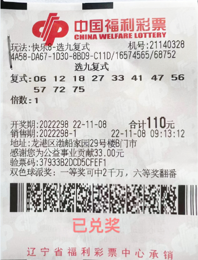 葫芦岛彩友喜中快乐8“选九中九”30万大奖