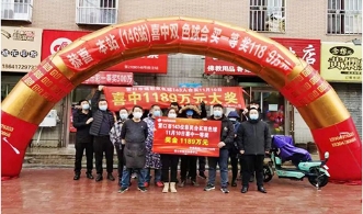 营口143名彩友合买喜中双色球1189万巨奖