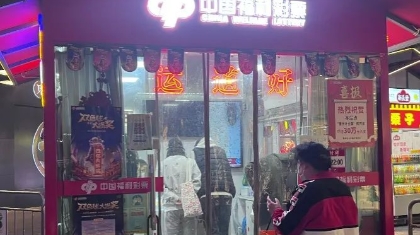 80后女生中“彩运亨通”80万大奖