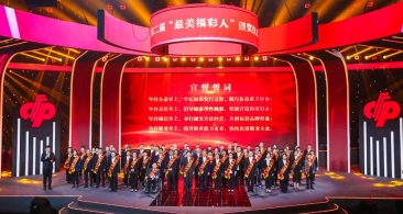 浙江福彩举行第二届“最美福彩人”发布仪式