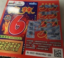 先中60元再中10万，德清小伙刮“麻辣6”