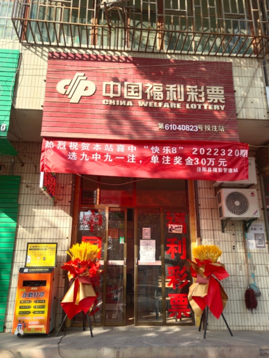 快乐8又中31.8万！咸阳九零后业主想急流勇进