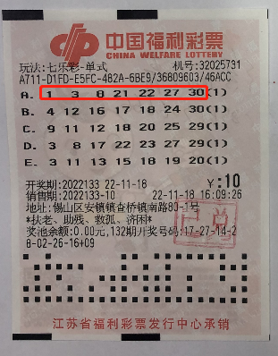 无锡彩民机选中七乐彩奖金36万多元