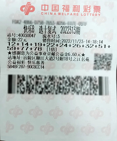 复工第一天！涪陵大哥领走快乐8大奖508万