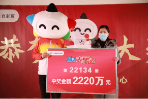 世界杯竞猜赢好运 大乐透倍投中大奖 吕梁购彩者喜领体彩大乐透2220万元大奖