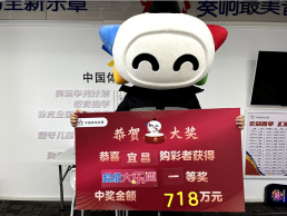 中个大奖好过年！来鄂一个月，中了718万！
