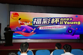 福彩杯“我的家乡 超‘YOUNG’ 创意短视频随手拍公益活动”开始啦！
