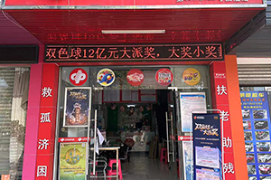 肇庆福彩中出“刮刮乐”40万元头奖