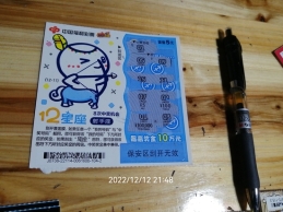 柳州福彩夜市销售点中出刮刮乐大奖