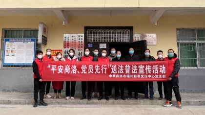 商洛开展“平安商洛 党员先行”送法普法宣传主题党日活动