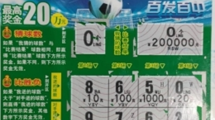黔南小伙儿惊喜刮中“点球大战”一等奖20万元