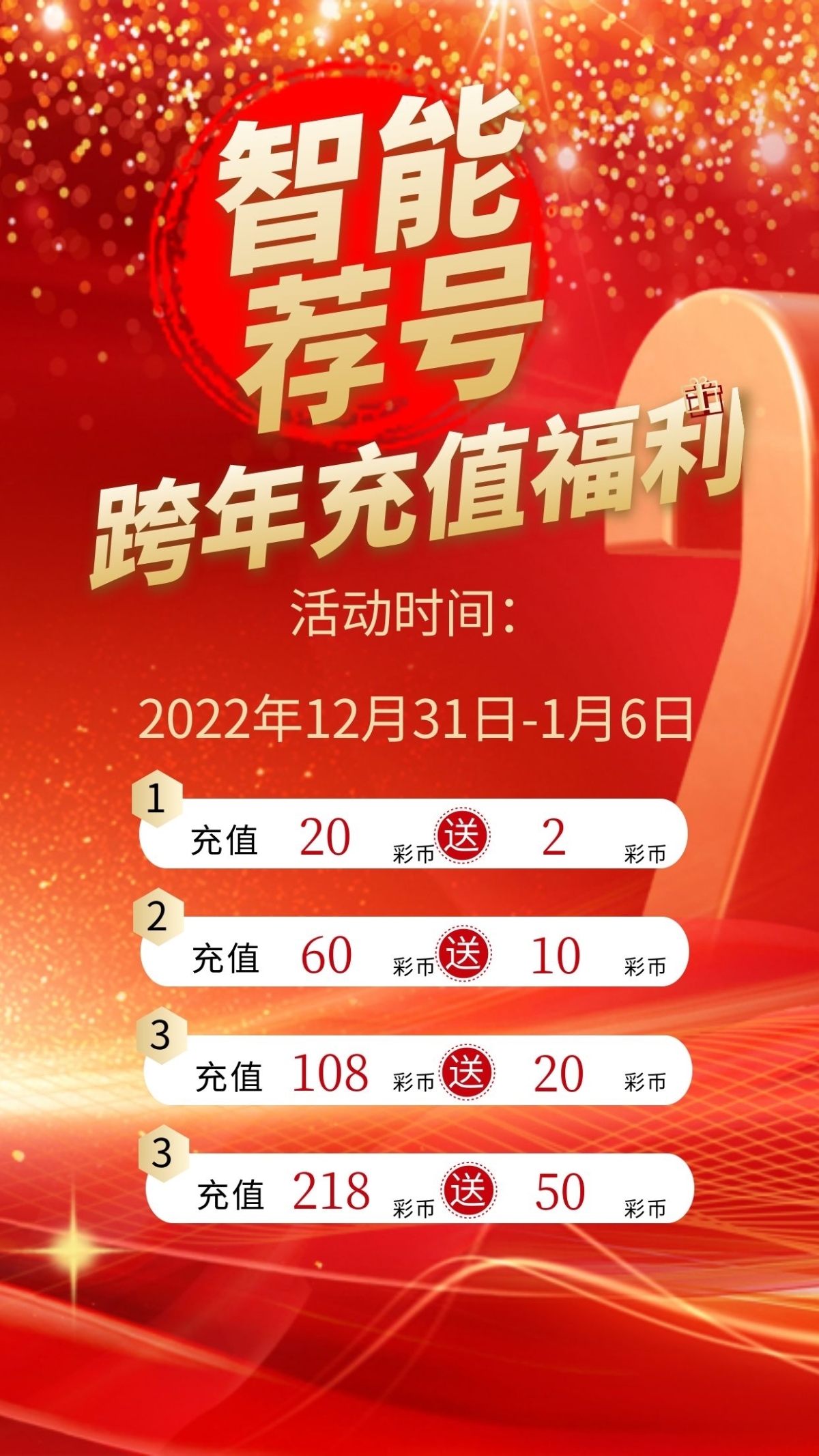 千库编辑_充值活动VIP会员红色大气海报