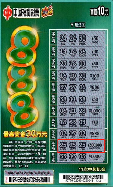 此次中奖彩票票根