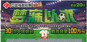 好运来敲门，东莞彩民喜获“梦寐以求”头奖100万