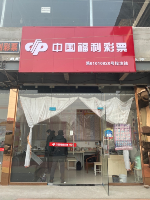 鸿运照开年！快乐8西安再爆519万