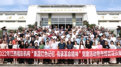 聚力扬帆正当时 ——江西福彩2022年创新发展纪事