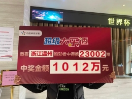 温州大哥精心选号 喜领浙江2023年大乐透第一个千万大奖！